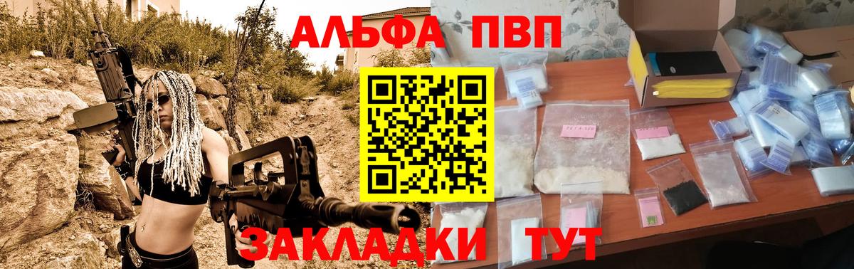 A-PVP кристаллы  A-PVP СК  Альфа ПВП  Кумертау  Вход с VPN 
