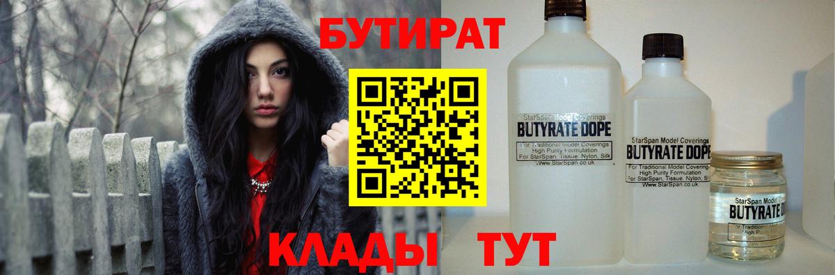 Бутират  Вход с VPN  Кумертау  БУТИРАТ оксибутират 