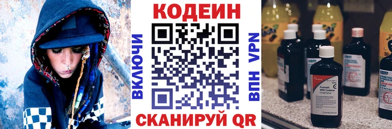Codein напиток Lean (лин)  Кумертау 