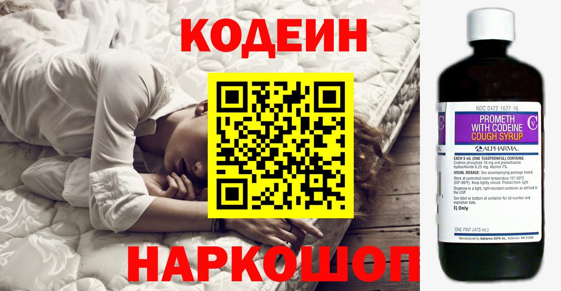 Кодеин напиток Lean (лин)  Вход с VPN  Кодеиновый сироп Lean Purple Drank  Кумертау 