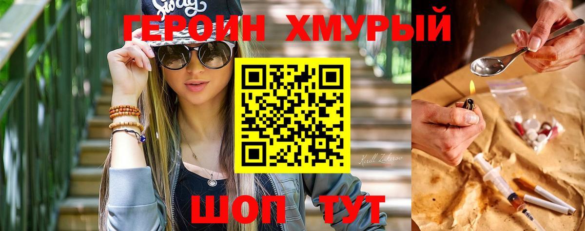 Героин герыч Кумертау