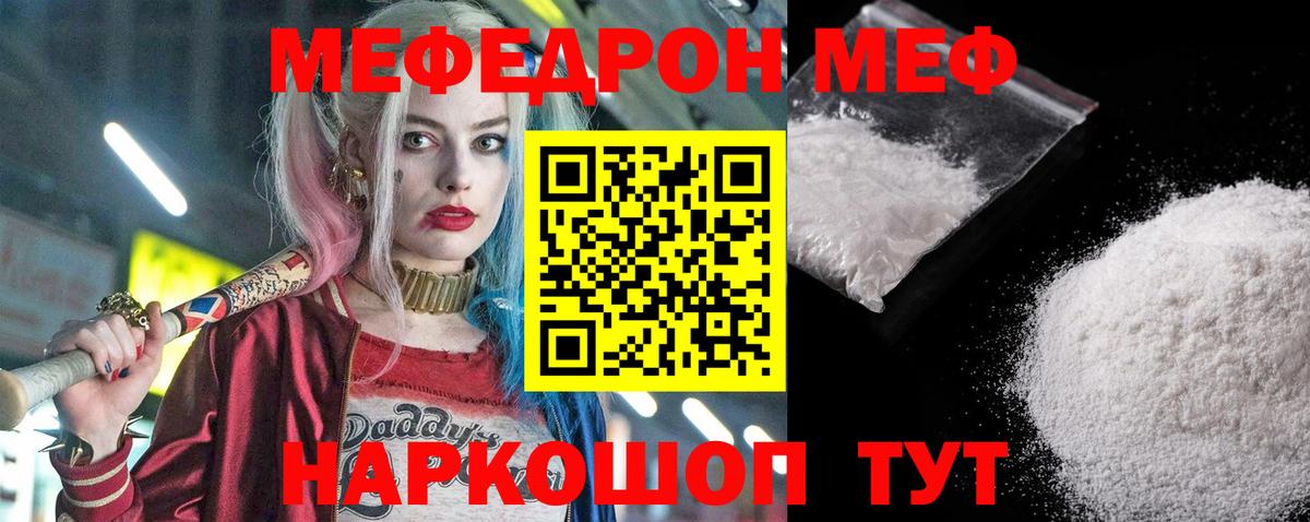 МЕФ mephedrone  МЯУ-МЯУ  гидра tor  Кумертау  Меф mephedrone  Мефедрон  Вход с VPN 