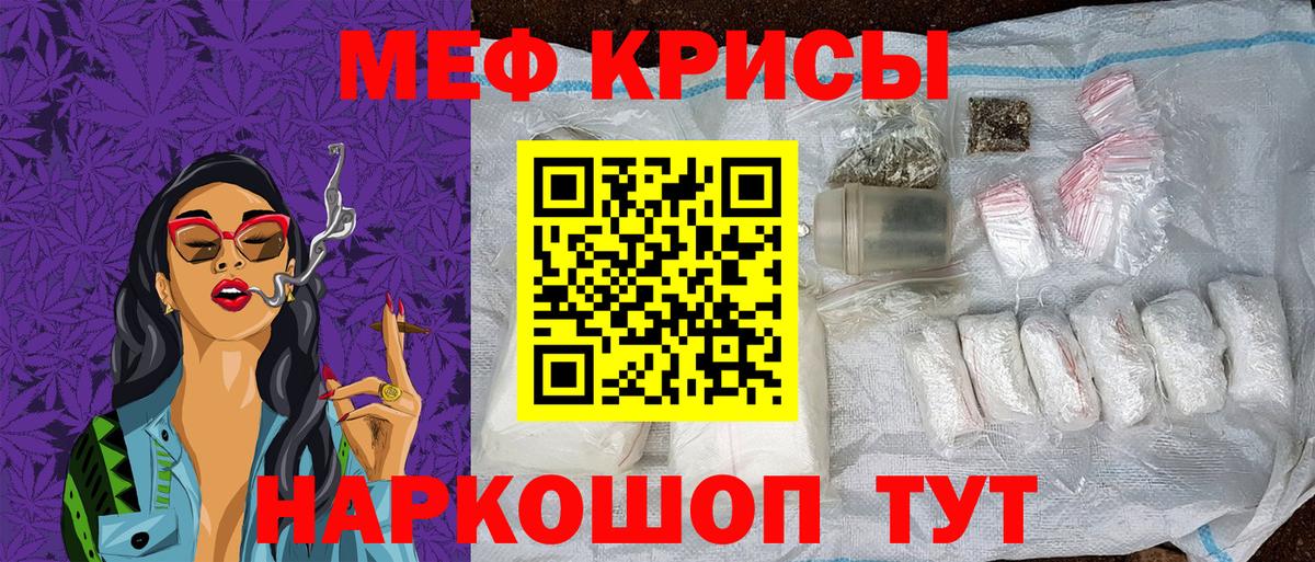 Мефедрон кристаллы Кумертау