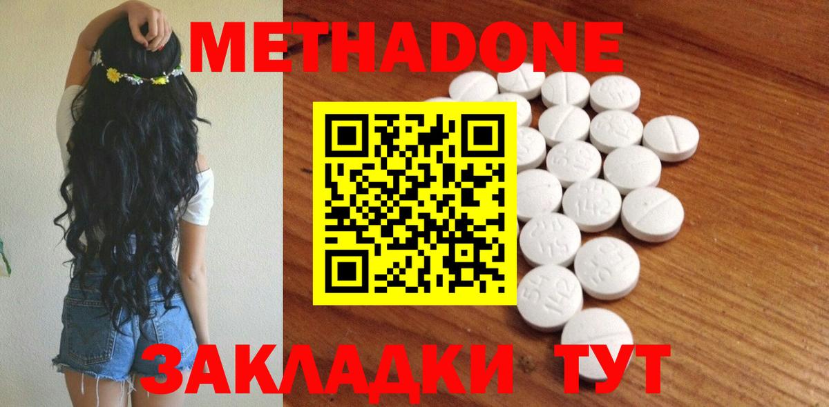 Кумертау  МЕТАДОН methadone  Метадон кристалл  Вход с VPN 