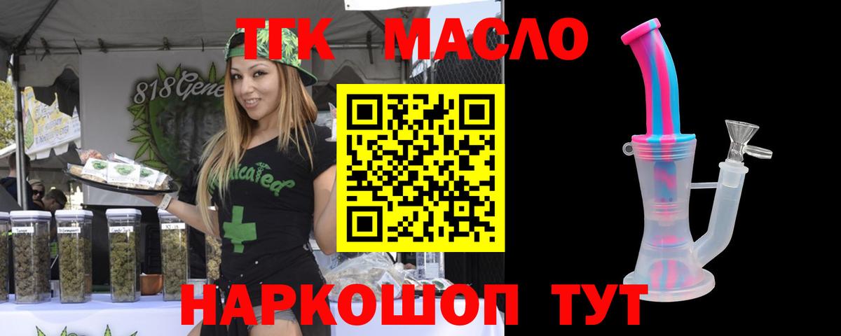 ТГК THC oil Кумертау