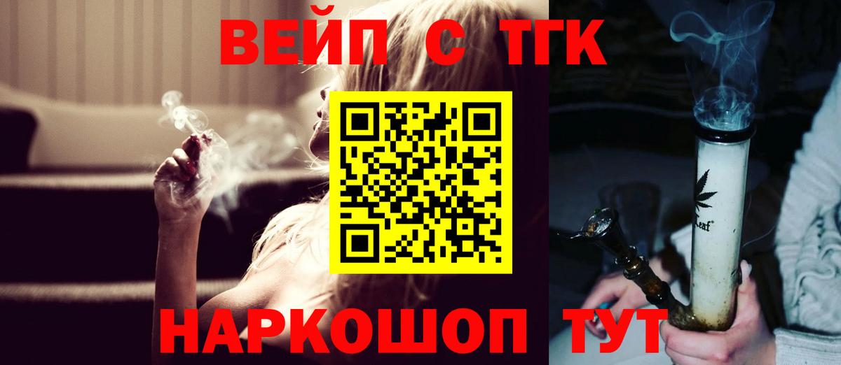ТГК концентрат  Дистиллят ТГК вейп с тгк  Вход с VPN  Кумертау 